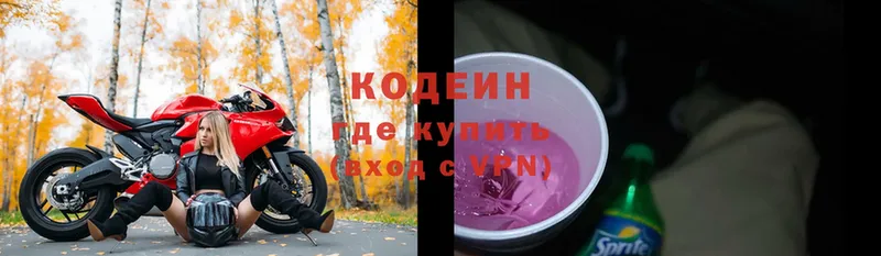 Кодеин Purple Drank  Белебей 